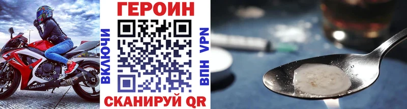 Героин хмурый  Купить где  Россошь 